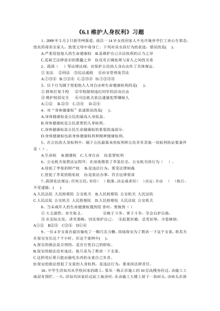 《6.1-维护人身权利》习题3