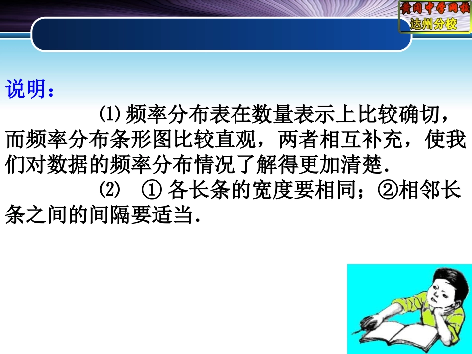 1.4总体分布的估计_第3页