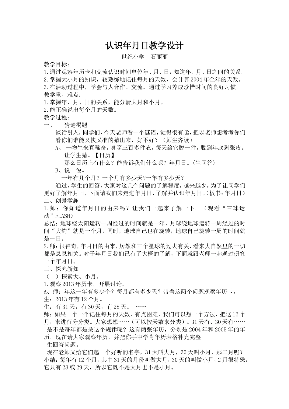 人教2011版小学数学三年级认识年月日教学设计_第1页