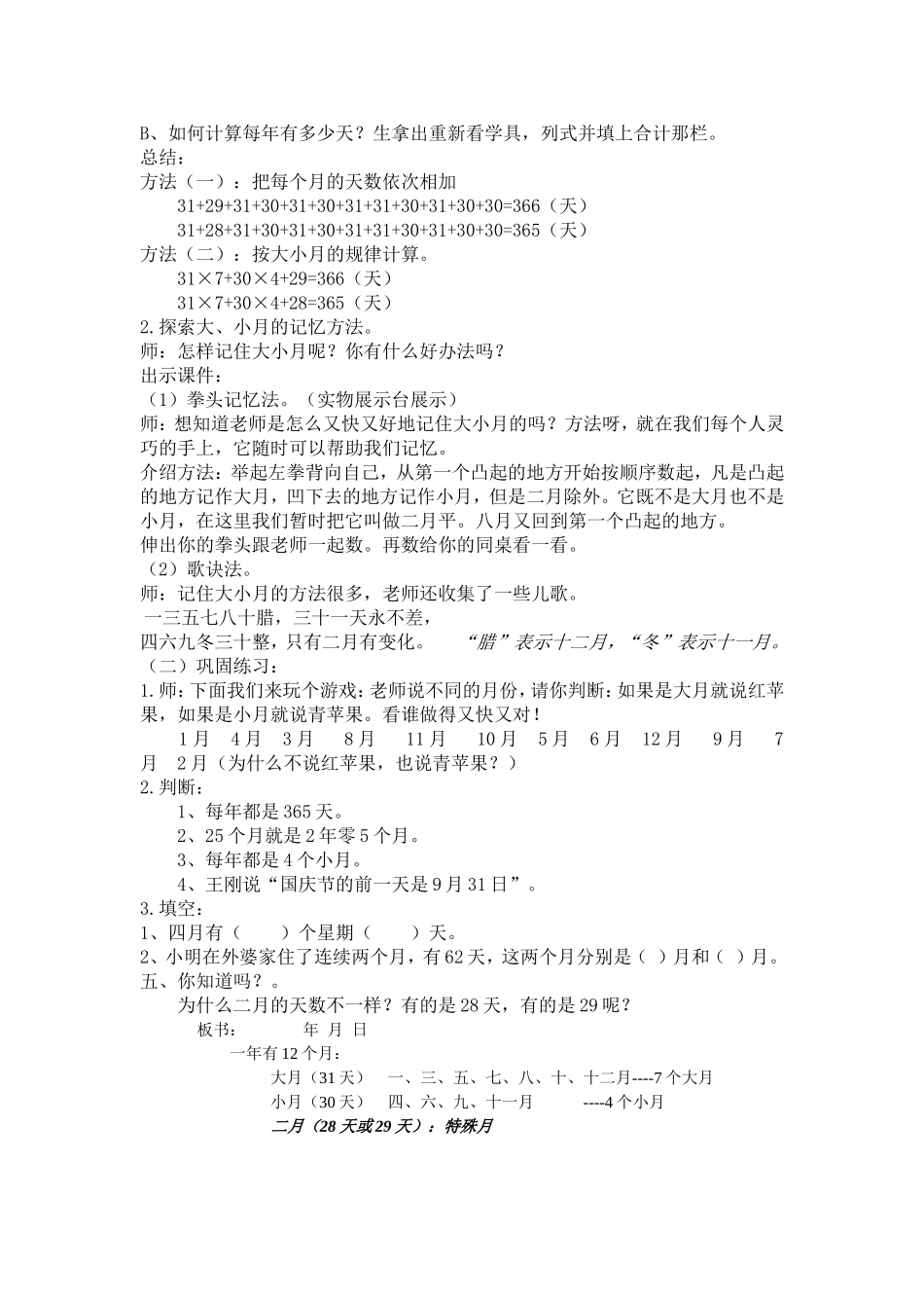 人教2011版小学数学三年级认识年月日教学设计_第2页