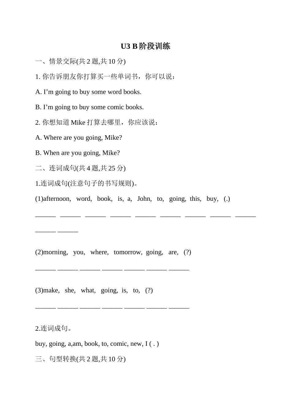 U3B阶段训练(PEP六上)_第1页