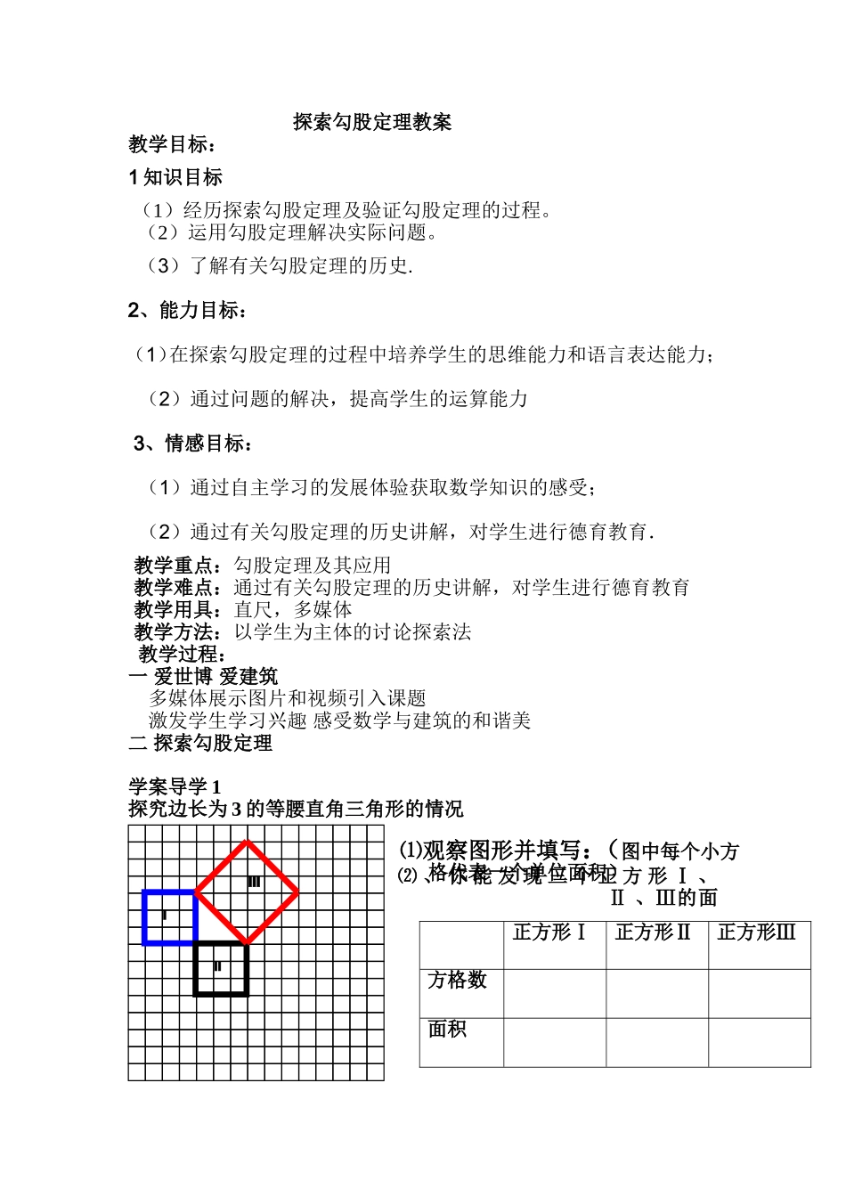 直角三角形的三边关系-(2)_第1页
