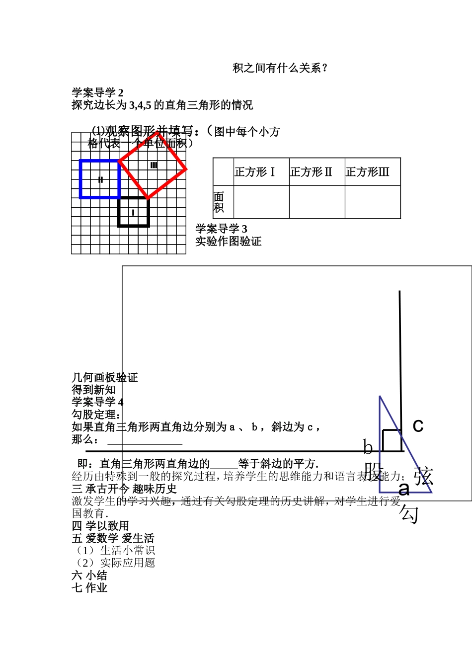 直角三角形的三边关系-(2)_第2页