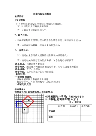直角三角形的三边关系-(2)