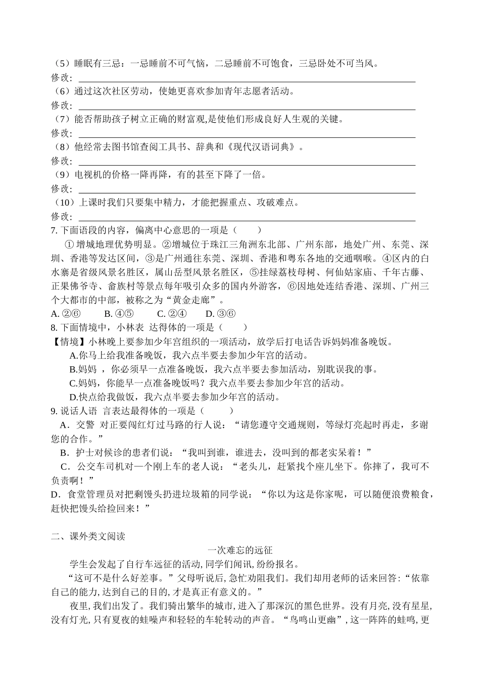 (部编)初中语文人教2011课标版七年级下册第23课《带上她的眼睛》综合练习题_第2页