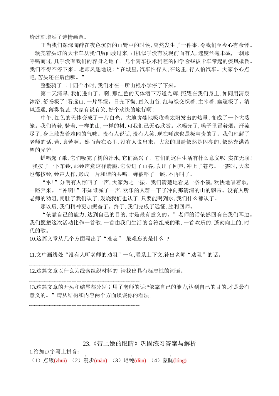 (部编)初中语文人教2011课标版七年级下册第23课《带上她的眼睛》综合练习题_第3页