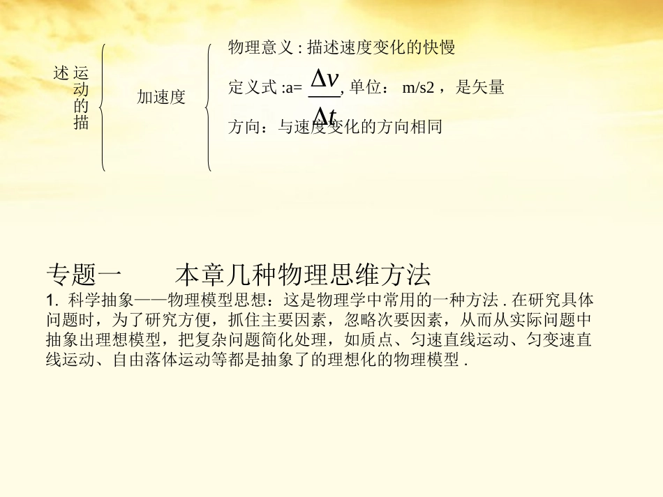 运动的描述章末复习课件_第3页