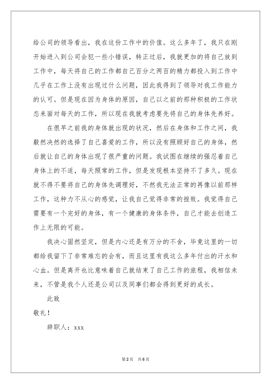 银行员工身体原因辞职报告_第2页
