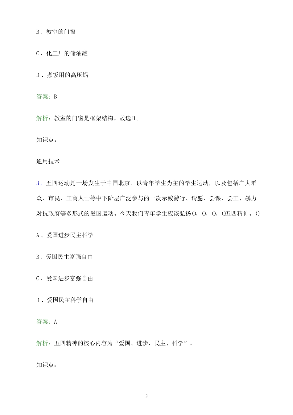 2023年江西新能源科技职业学院单招职业技能考试题库及答案解析_第2页