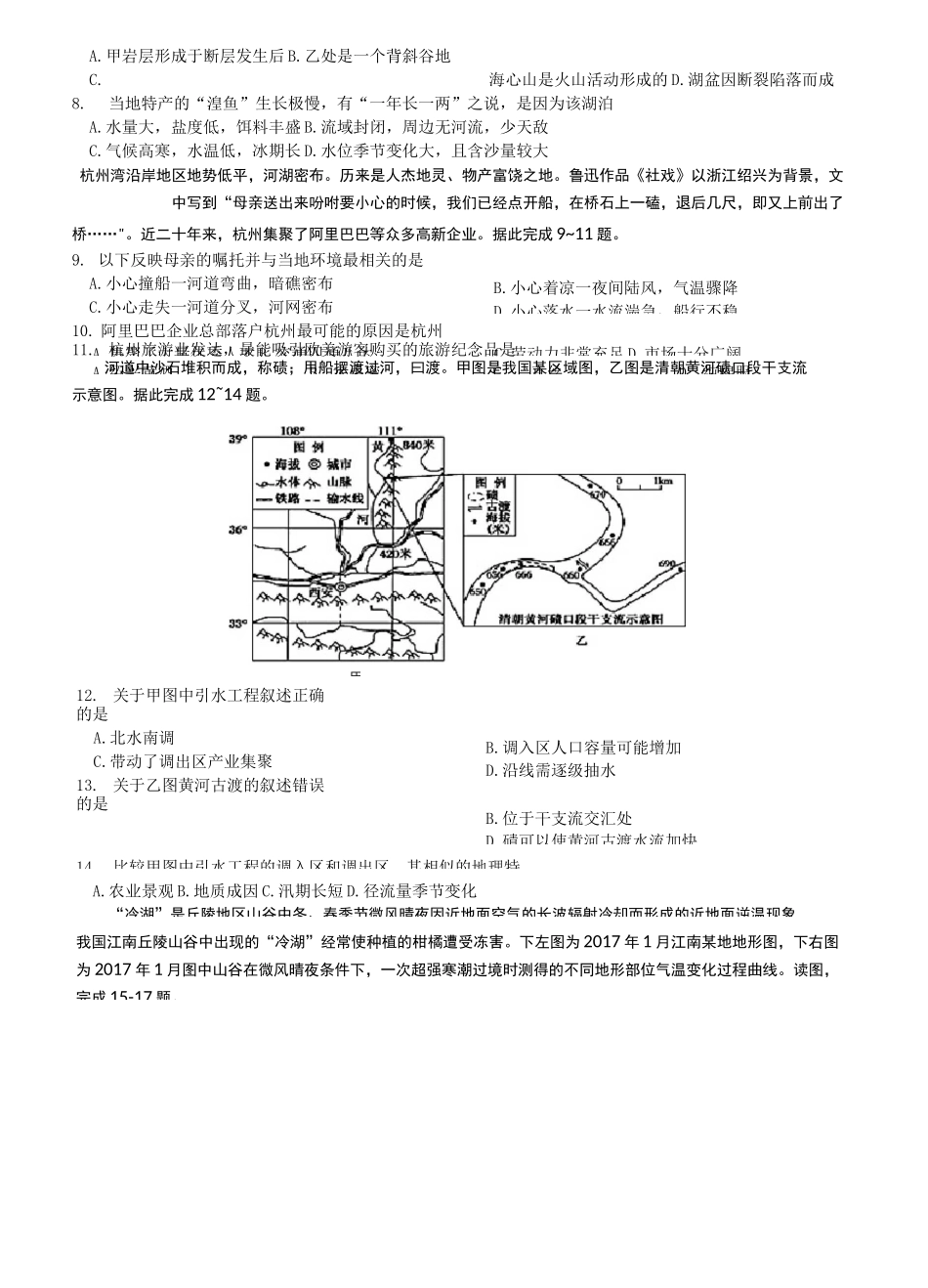 高中地理河流与湖泊专题练习题及答案_第2页