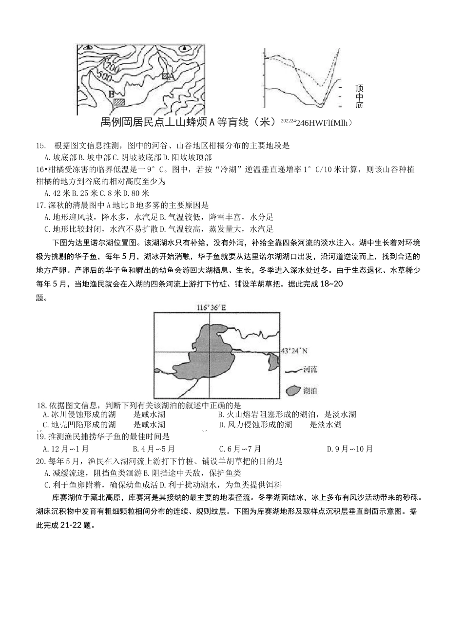 高中地理河流与湖泊专题练习题及答案_第3页