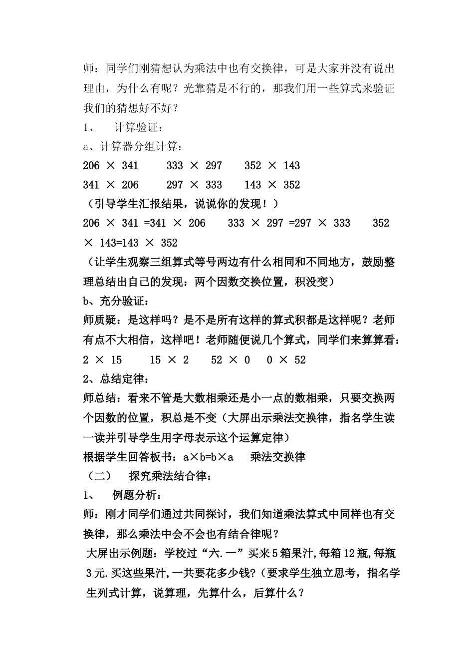 乘法结合律-(4)_第2页