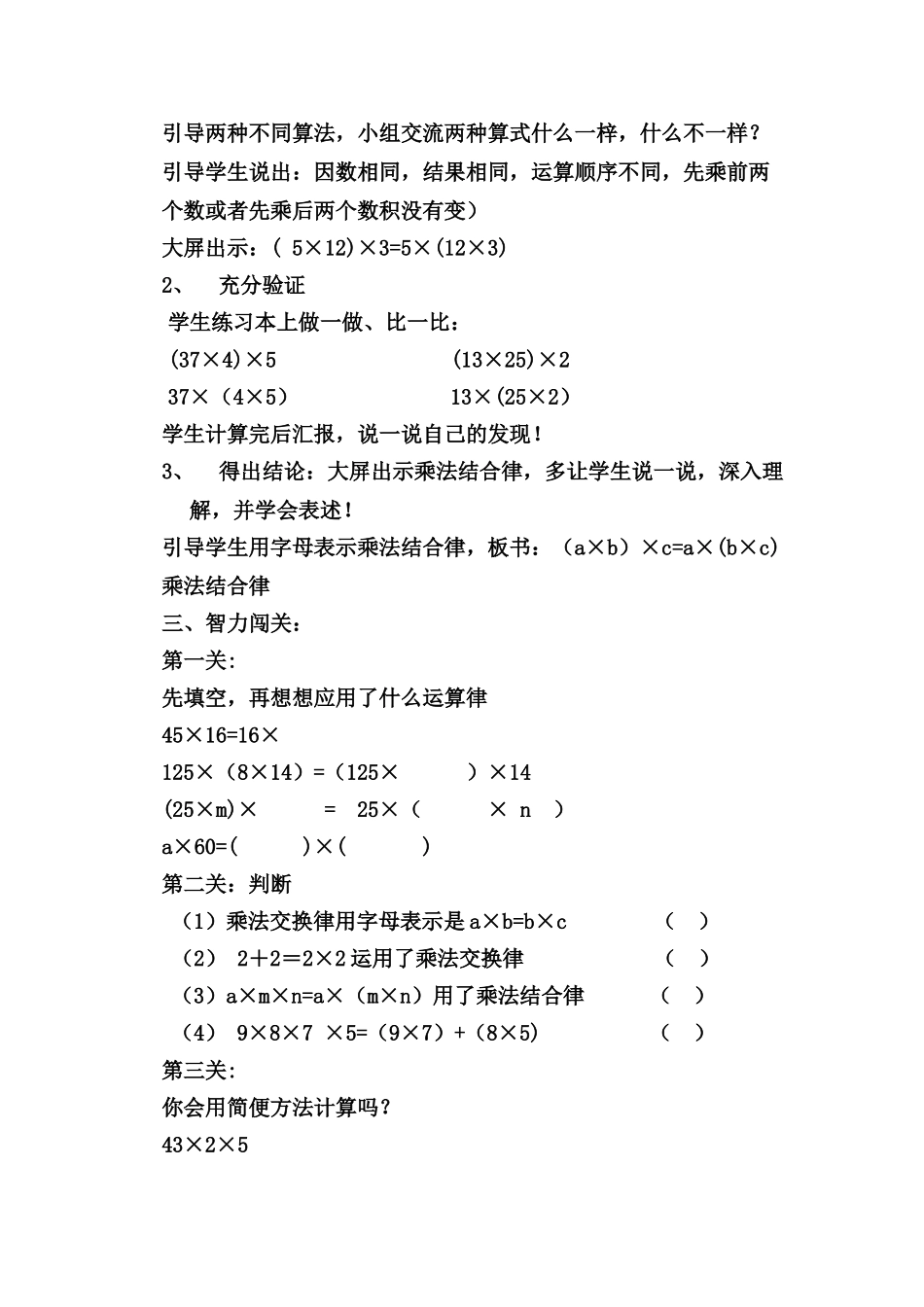 乘法结合律-(4)_第3页