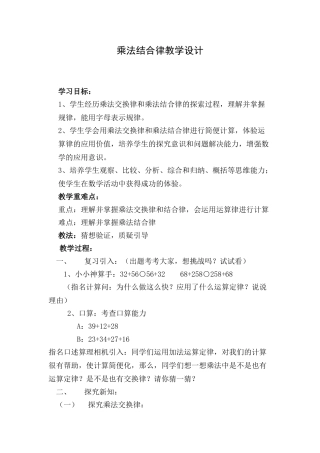 乘法结合律-(4)