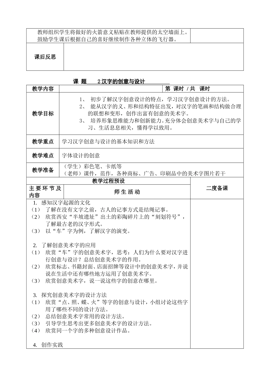 新美术三年级上册完整_第2页