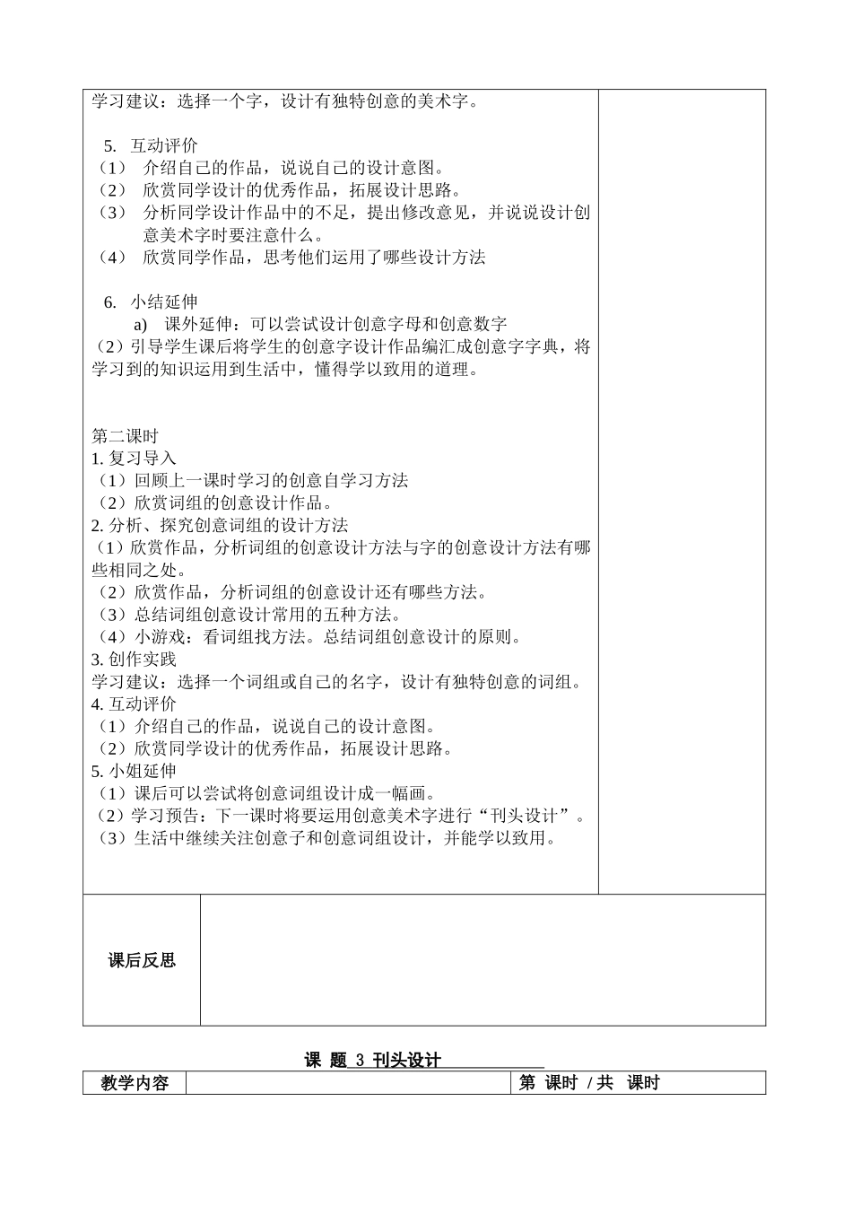 新美术三年级上册完整_第3页