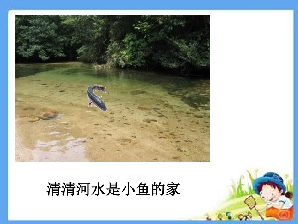 创卫课件校园是我家-爱护靠大家)主题班会_第3页