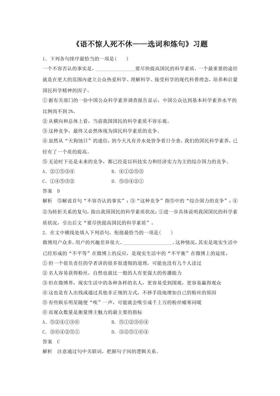 《语不惊人死不休——选词和炼句》习题3_第1页