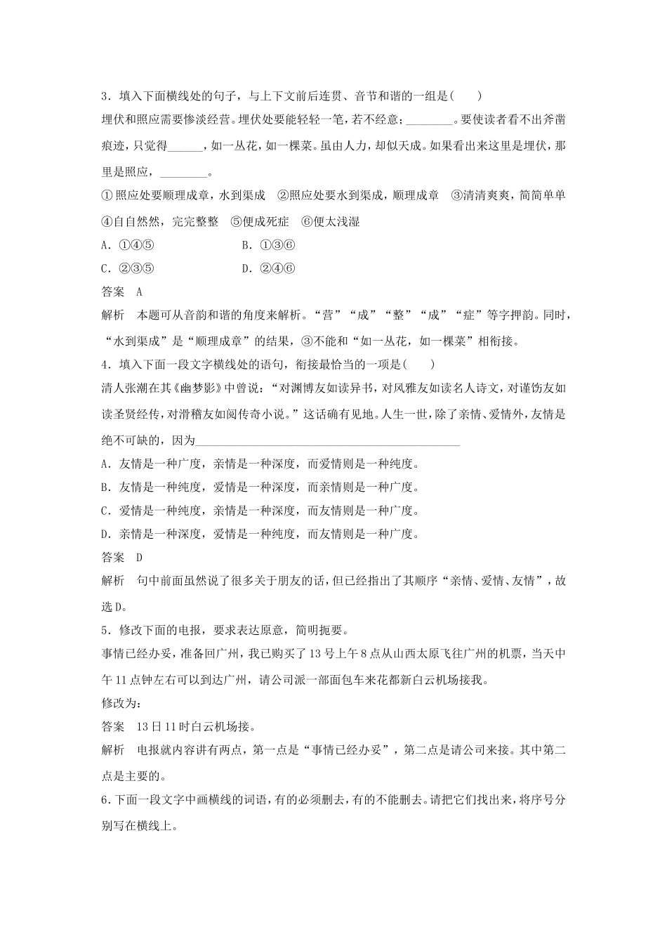 《语不惊人死不休——选词和炼句》习题3_第2页