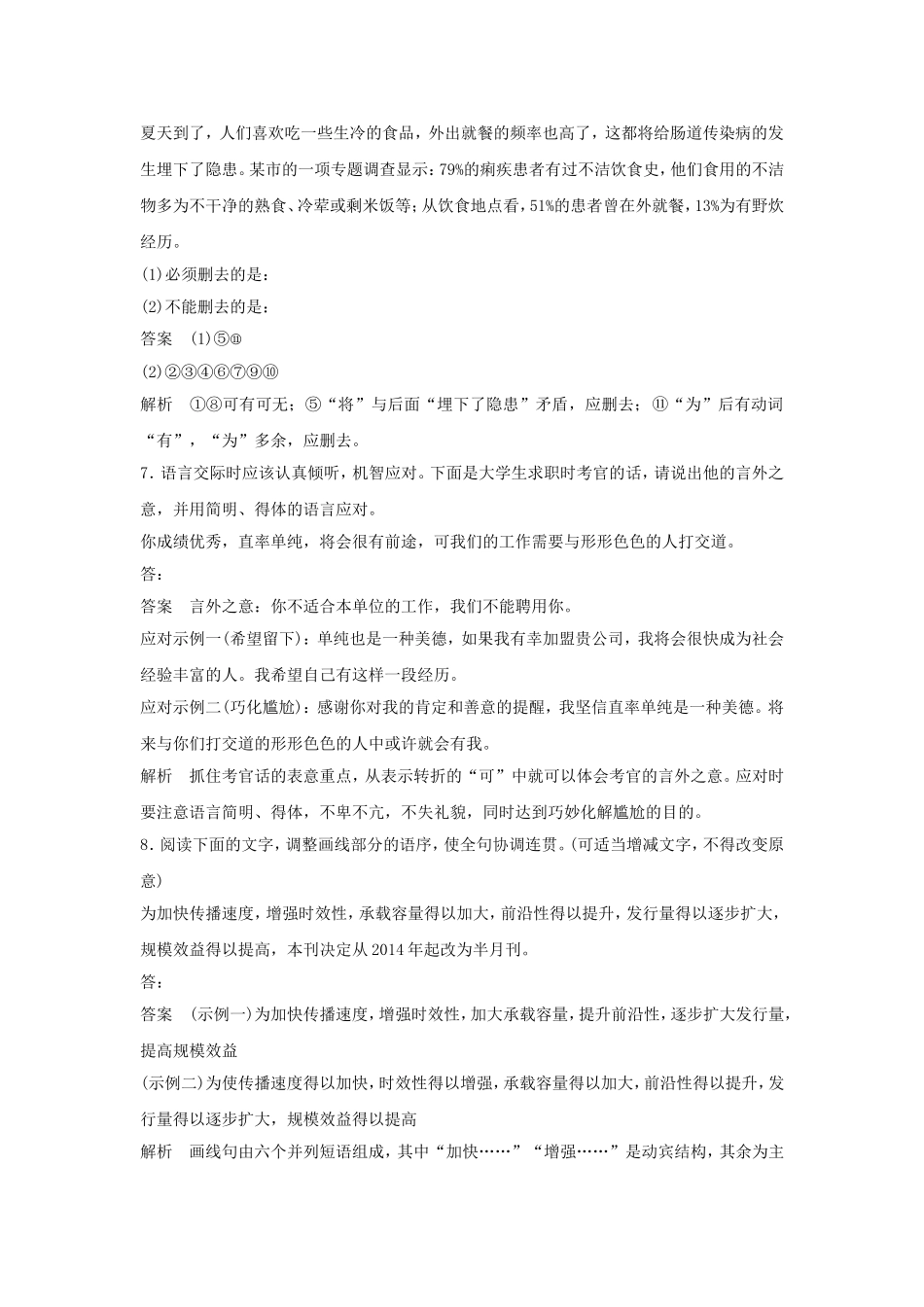 《语不惊人死不休——选词和炼句》习题3_第3页