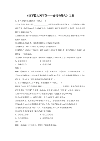 《语不惊人死不休——选词和炼句》习题3
