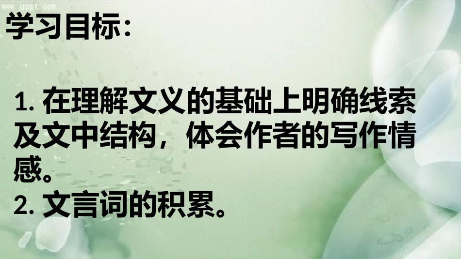 桃花源记课件_第2页