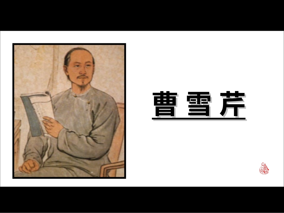 20140224林黛玉进贾府-环境_第2页