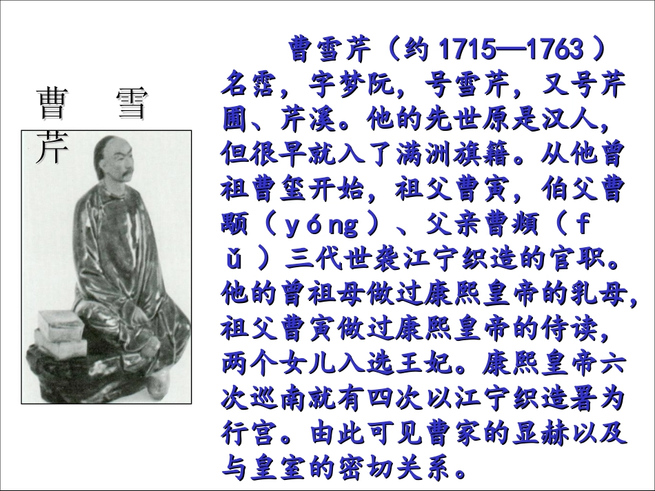 20140224林黛玉进贾府-环境_第3页