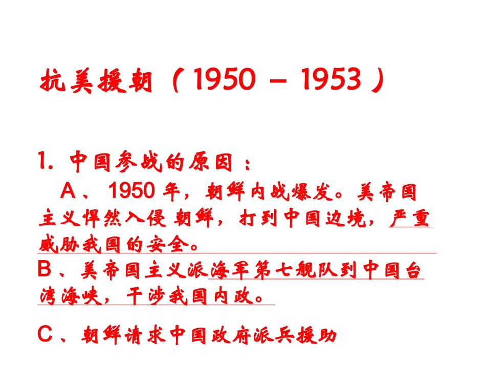 八年级下历史第2课课件_第3页