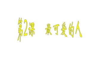 八年级下历史第2课课件
