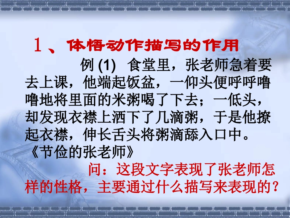 作文片断动作描写3_第2页