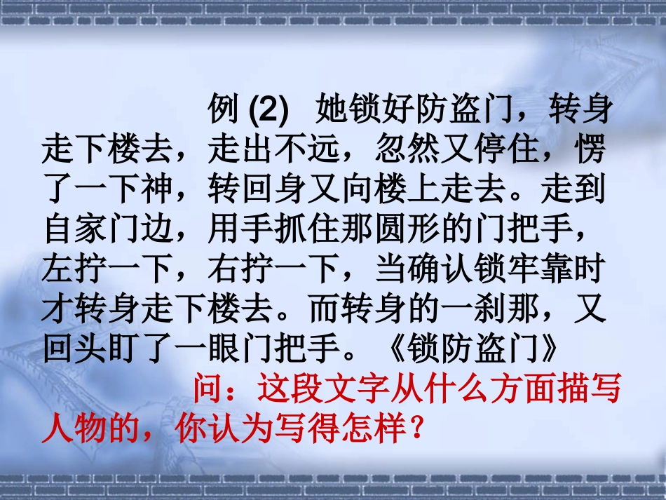 作文片断动作描写3_第3页