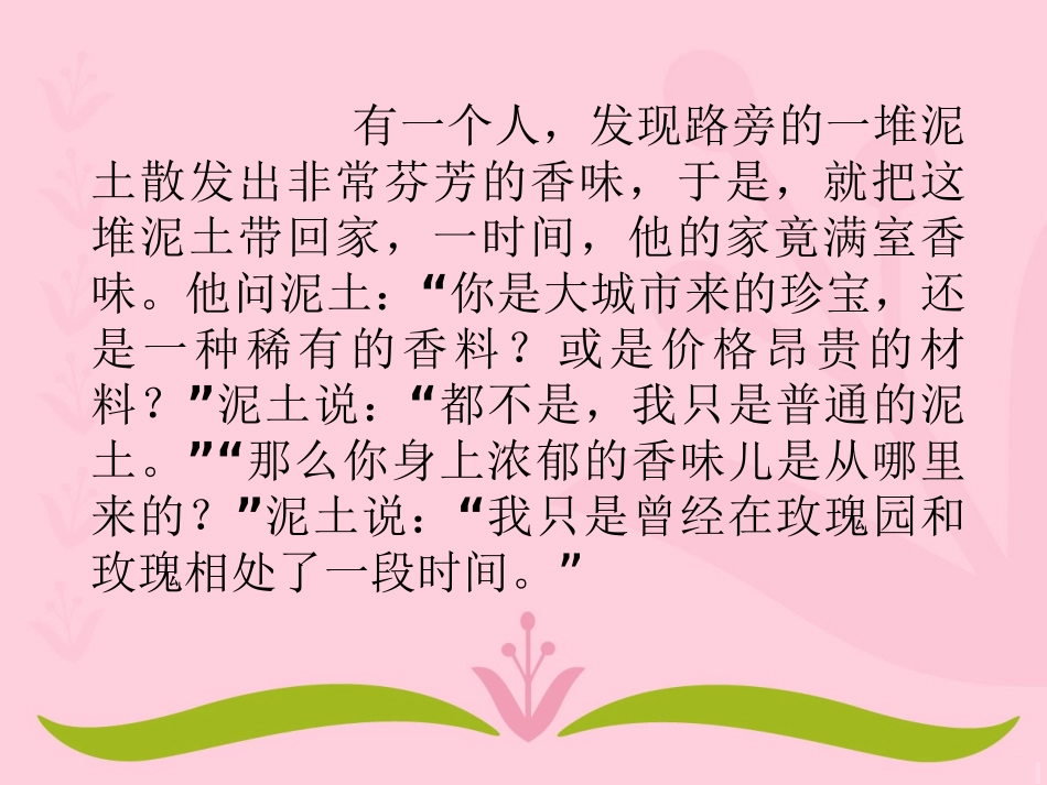 帮助他人我快乐_第3页