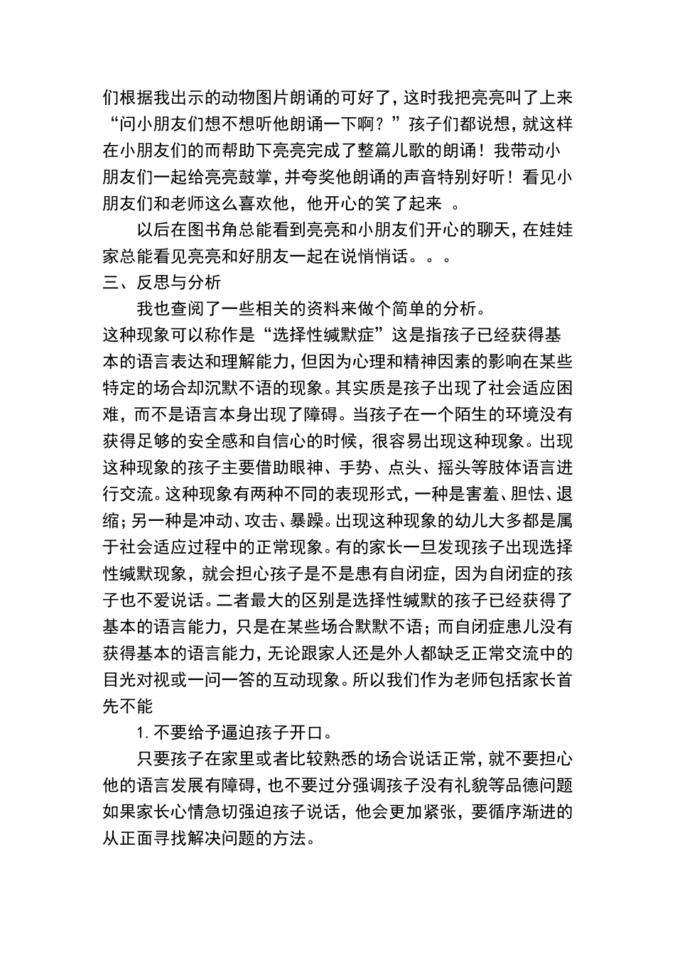 亮亮怎么不说话_第2页