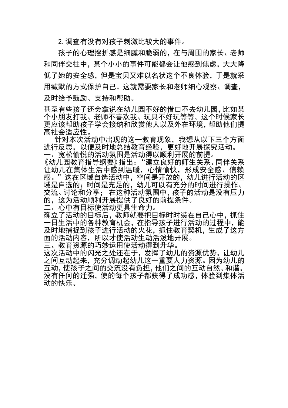 亮亮怎么不说话_第3页