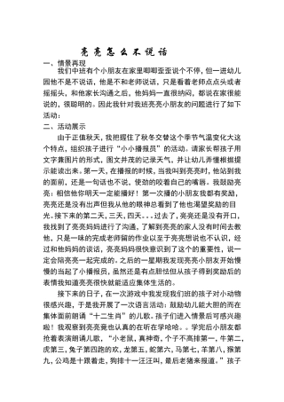 亮亮怎么不说话