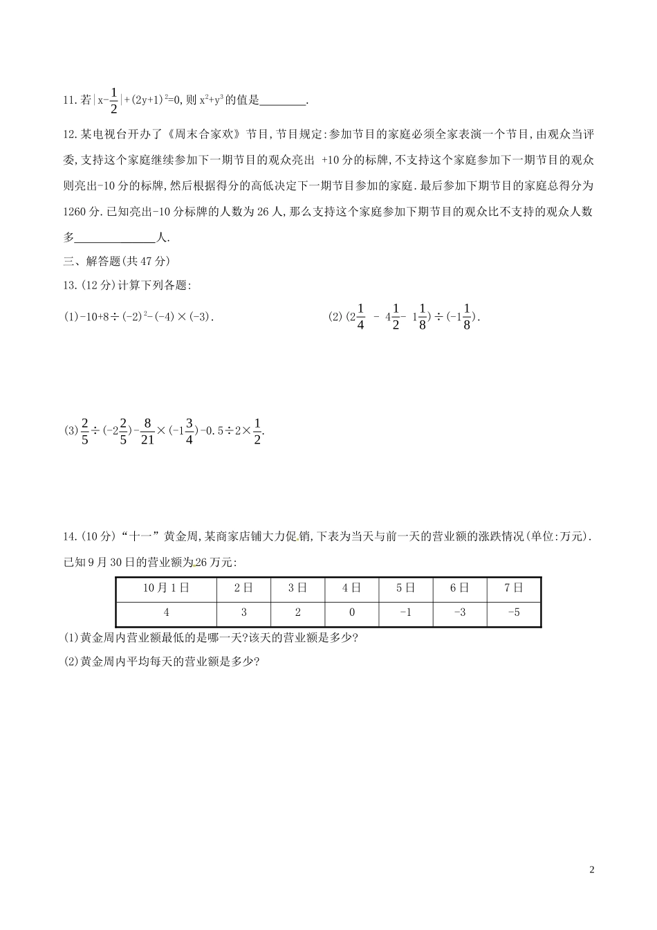 有理数的运算_第2页