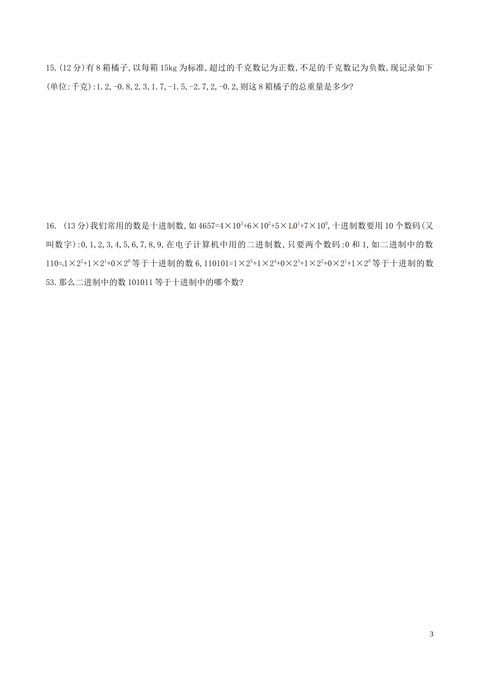 有理数的运算_第3页