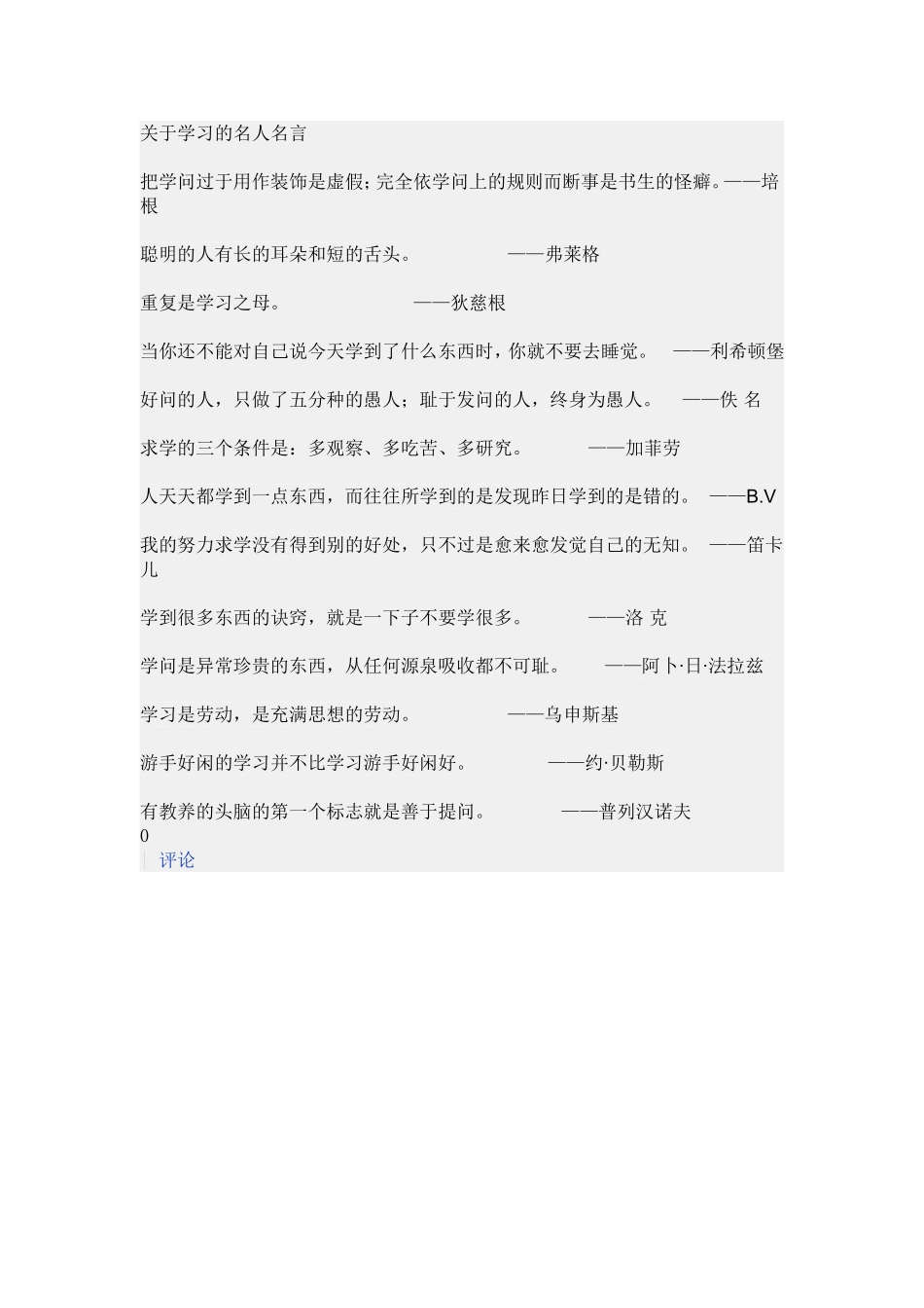 关于学习的名人名言_第1页