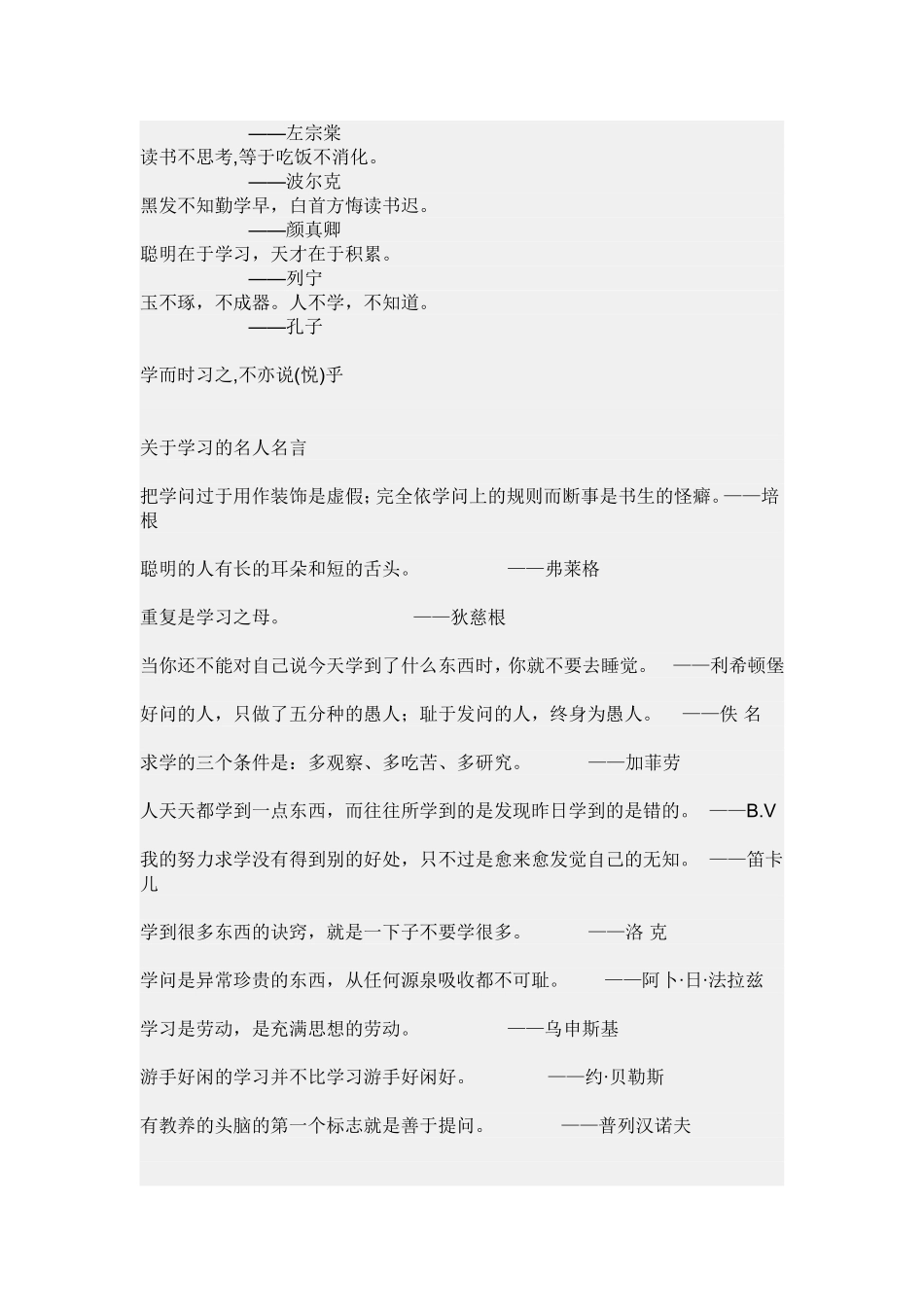 关于学习的名人名言_第3页
