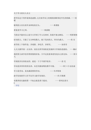 关于学习的名人名言