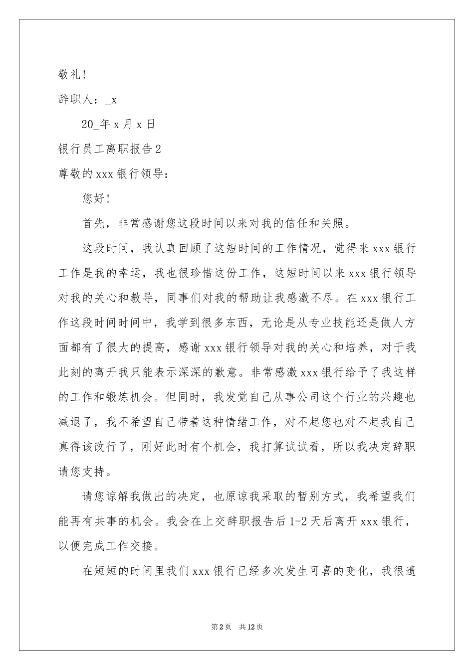 银行员工离职报告_第2页