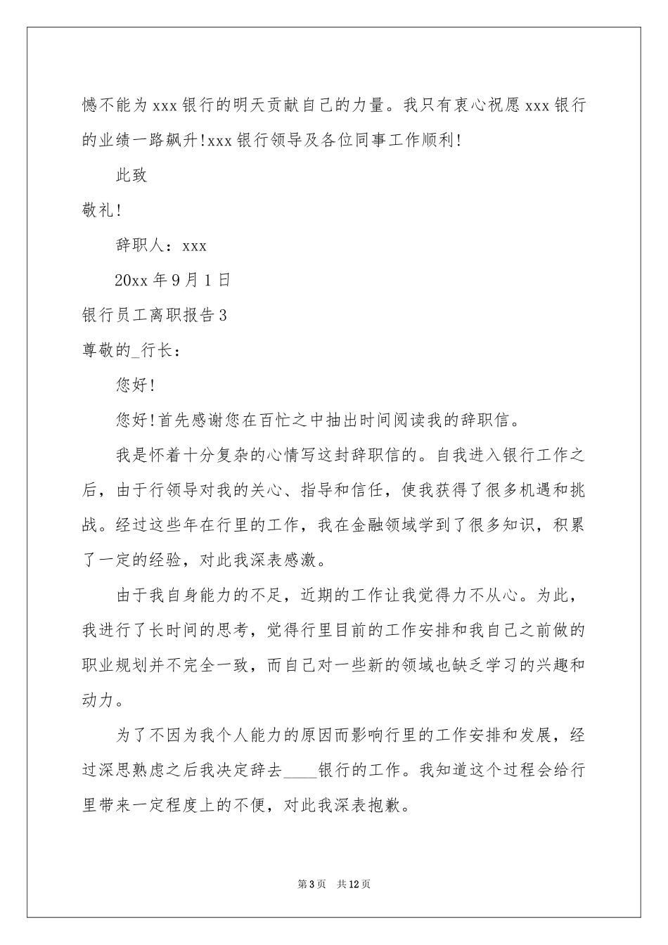 银行员工离职报告_第3页