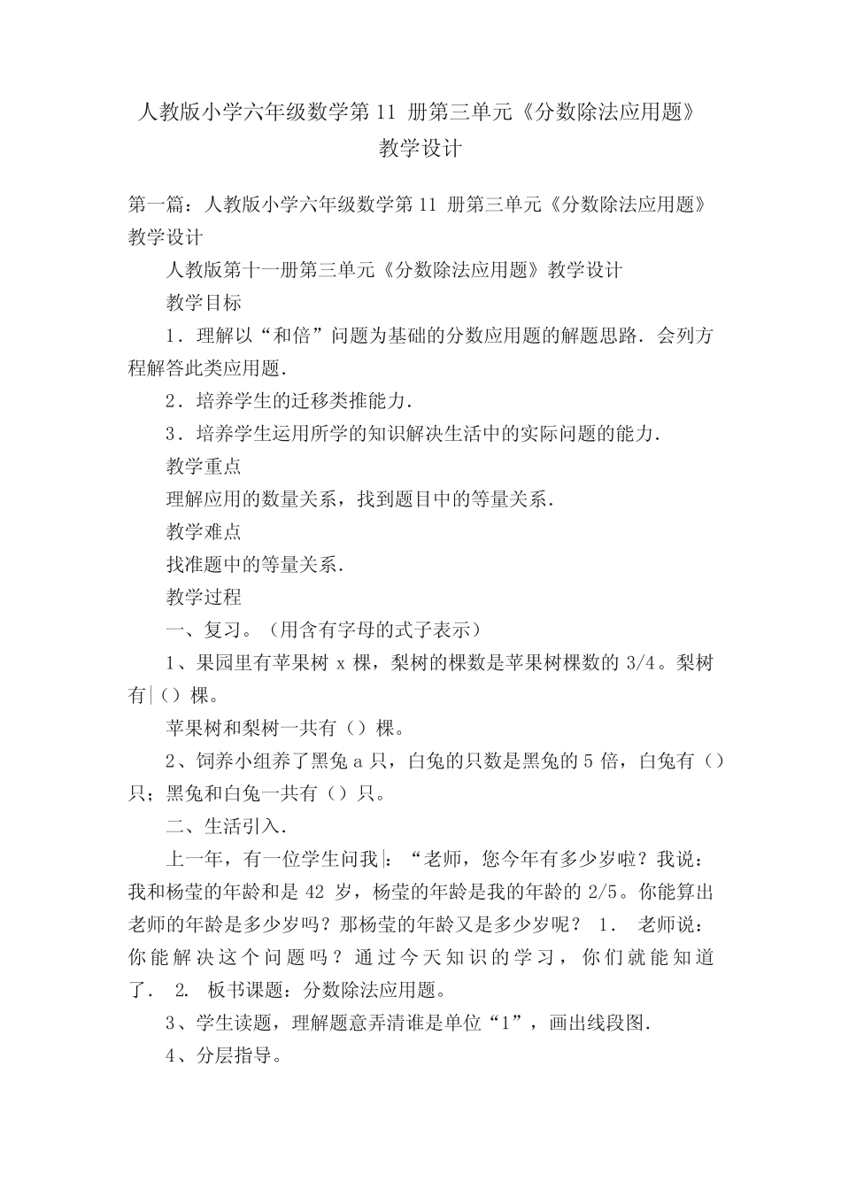 人教版小学六年级数学第11册第三单元《分数除法应用题》教学设计_第1页