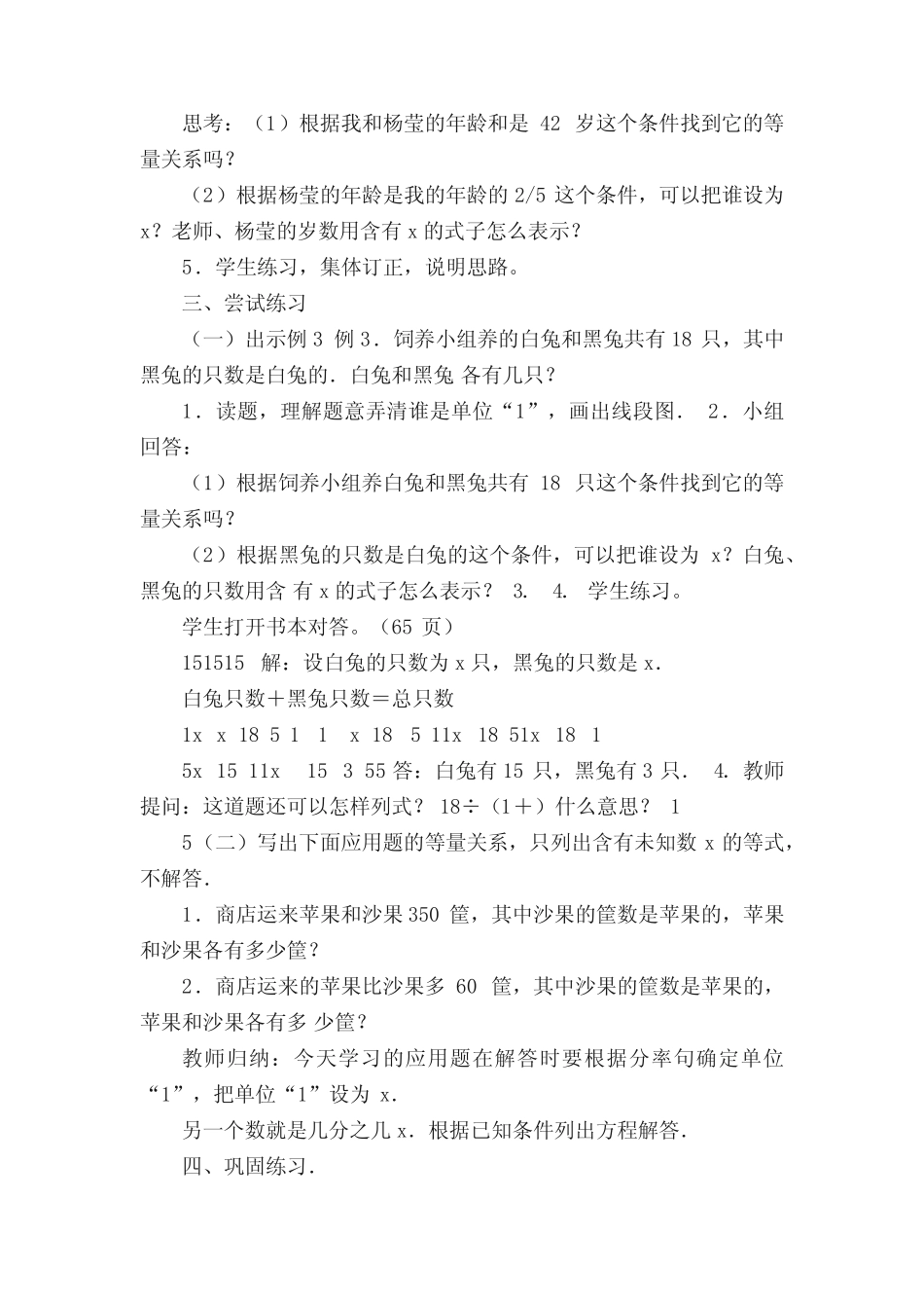 人教版小学六年级数学第11册第三单元《分数除法应用题》教学设计_第2页