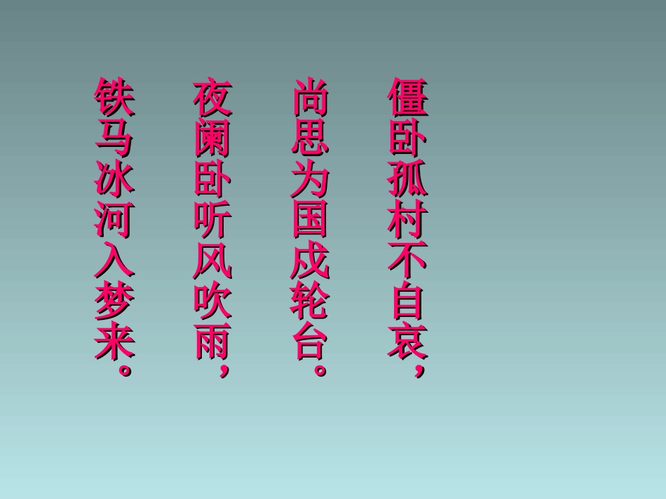 《十一月四日风雨大作》课件_第2页
