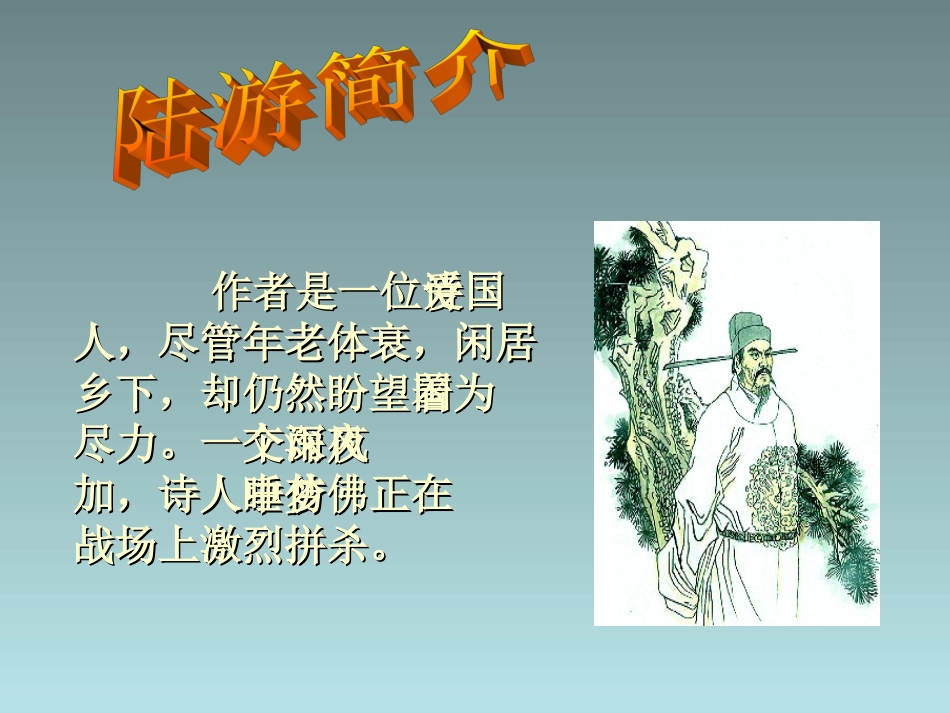 《十一月四日风雨大作》课件_第3页