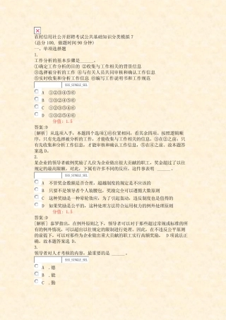 农村信用社公开招聘考试公共基础知识分类模拟7_真题(含答案与解析)-交 