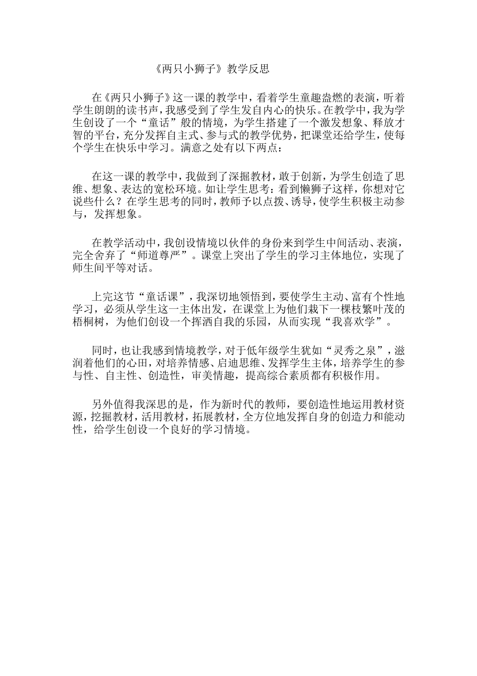 两只小狮子.-2doc_第1页