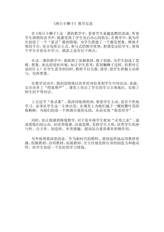 两只小狮子.-2doc